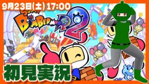 【スーパーボンバーマンR2】製品版初見実況プレイ【Steam/VTuber】