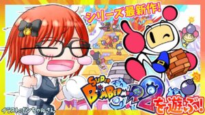 【スーパーボンバーマンR2】初見実況プレイ配信【レトロゲーム/Vtuber】