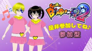 【Vtuber】#５　参加型　人居ればルームマッチ！ ボンバーマンR２　神ゲー爆誕！