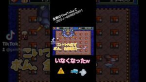断末魔w #shorts #ボンバーマン #games