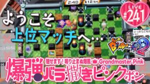 【スーパーボンバーマンR2】爆弾バラ撒きピンクボン #241【阿鼻叫喚の音楽フェス】