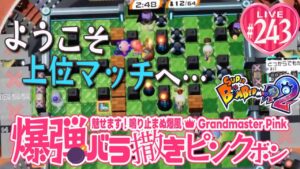 【スーパーボンバーマンR2】爆弾バラ撒きピンクボン #243【騒音問題にピンポン玉が役立つ】