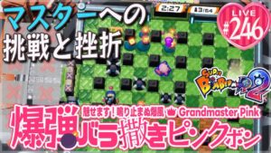 【スーパーボンバーマンR2】爆弾バラ撒きピンクボン #246【餃子を焼くと焦げるフライパンだけ集めた】