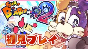【SBR2】はじめてボンバーマンをプレイするよ！参加型も出来たらいいなぁ🐕🎶 【#スーパーボンバーマンR2 】 Vtuber