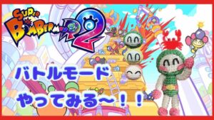 【SBR2/スーパーボンバーマンR2  #40】色々なステージのグレードマッチやるううう！皆で遊ぼう💣🔥【スナイプ参加型】