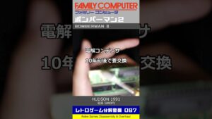 レトロゲーム分解整備 Vol.087（ファミコン：ボンバーマン2）#Shorts