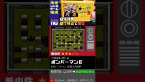 ファミコン激安相場大公開 Vol.116『ボンバーマン2』 #Shorts
