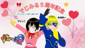 【Vtuber】#１１　SBR2 でじみる結成５周年記念！　ルームマッチ参加型　スーパーボンバーマンR２