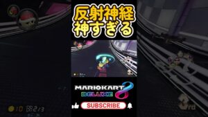 人類史上稀にみる反射速度 #mario #mariokart8deluxe  #mariokart   #gaming #shorts