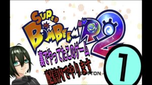 【#スーパーボンバーマンr2 】仕事人の爆弾業　今更ながら裏でやってたこのゲームを配信します①【サイ・イルミン】