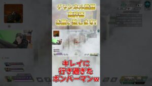 【芸術】キレイに行き過ぎたボンバーマンｗｗｗ #shorts #apex