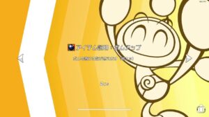 ボンバーマンギンギンタイマン もっつ ダイヤ