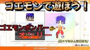 11月1日(水) 【ゴエモン参加型】ゴエモンボンバーだけで遊ぼう！ Part3 【スーパーボンバーマンR2】