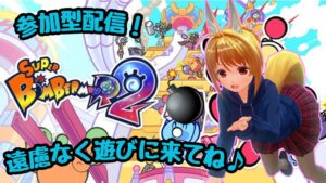 【生放送】【スーパーボンバーマンR2】11/3　21時半頃　帰ってきたまるりの参加型ボンバーマン！　自由参加【Steam】【参加自由】