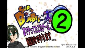 【#スーパーボンバーマンr2 】仕事人の爆弾業　今更ながら裏でやってたこのゲームを配信します②【サイ・イルミン】