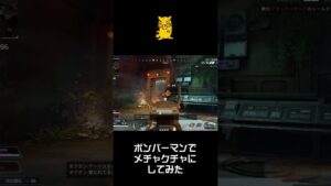 爆ボンバーマン【 APEX LEGENDS 】 #shorts