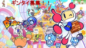 【SBR2 スーパーボンバーマンR2】ギンタイしたい #24