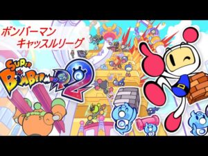 【スーパーボンバーマンR2】ボンバーリーグ～キャッスル編～ #5