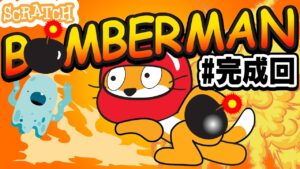 【ボンバーマン3】アイテムを作る【難易度★★☆】