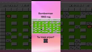 Ретро-игра Bomberman