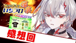 【スーパーボンバーマンＲ２感想回】MVPあざす【朱御灰音/Akemi Haine】#いちプロ