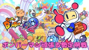 【スパボンR2】#44 ボンバーマン頑張る勢定例会【ギンギン乱戦】