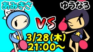 参加者待機場所【#SBR2 #スーパーボンバーマンR2】#55