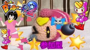 【Vtuber】#３２　ボンバーマンR２　参加型　 プレイヤーが居る事を祈って　スーパーボンバーマンR２ SBR2
