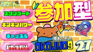 okojyo9とボンバーenjoy💣【スーパーボンバーマンR2】参加歓迎♪🍃２７ #sbr2