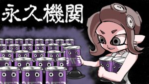 ※ネタバレ注意【サイドオーダー】キューバンボンバーマン！！【スプラ３】【ゆっくり実況】