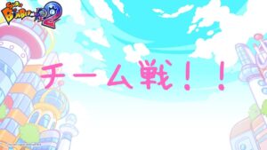 (スーパーボンバーマンR２)ギンギンチーム戦！！