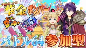 【ボンバーマンR2】今週もお疲れボンバー！！弾けるよ！！