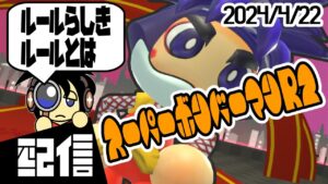 【ルムマ参加型】キューフより、ルールらしきルールとは スーパーボンバーマンR2実況配信