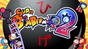 【SBR2】第31話 誰でも歓迎🌟4月大会　春のボン祭り！お隣り同士さくらんBOMB開催！weak3【スーパーボンバーマンR2】 #初見さん大歓迎