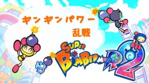 ギンギンパワー乱戦【SBR2】♯40