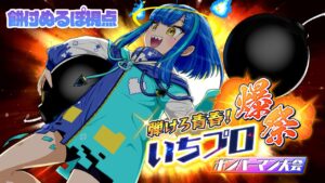 【スーパーボンバーマンＲ２】私立ぬるてん爆発学園、オタク担当ですーー。【ゲーム実況/新人Vtuber】