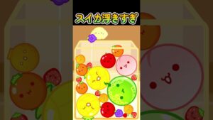 スイカ浮きすぎ #スイカゲーム #gaming #shorts