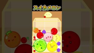 スイカメロン #スイカゲーム #gaming #shorts