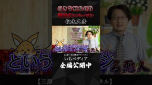 【いちペディア/切り抜き】戦国ボンバーマン松永久秀 #shorts #切り抜き #好きな戦国武将