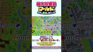 第49話「ボンバーマンカード」【桃鉄のショートでカード説明シリーズ】【桃鉄ワールド】#ゆっくり実況  #shorts #桃鉄ワールド #桃鉄WORLD