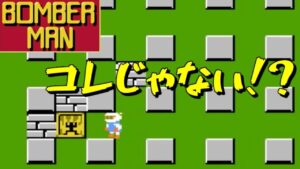 【実況】ボンバーマン（ファミコン）コレじゃない？【レトロゲーム】BOMBERMAN