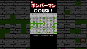 FC ボンバーマン ○○現る！