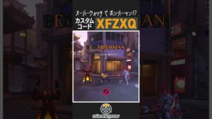 【Overwatch2】オーバーウォッチでボンバーマン!? カスタムコードをご紹介!!【#Shorts】
