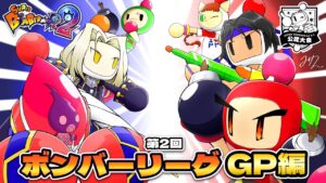 【スーパーボンバーマンR2】ボンバーリーグ～グランプリ編～ #1