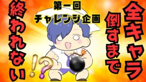 【ボンバーマンR2】全キャラ倒すまで終われない！！さあ今夜も楽しくあそぶぞおおおおおおお #ボンバーマンr2 #ボンバーマン