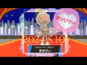 【ボンバーマンR2】まったりルムマ＃バトル64＃ギンギン#sbr2  #ボンバーマン#sbr2