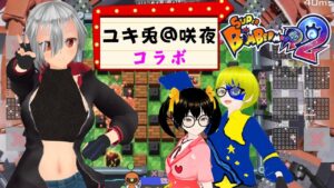 【Vtuber】参加型：ユキ兎＠咲夜さんとコラボ！ボンバーマンR2！！Vtuber対決
