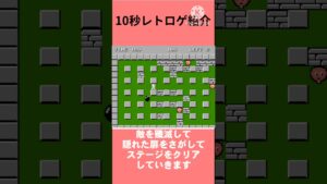 十秒レトロゲ紹介[ボンバーマン編]