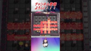 【ボンバーマン】勢い任せのテール